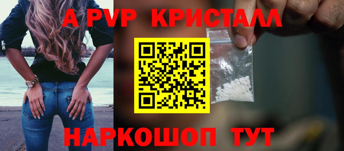 A-PVP кристаллы  Alfa_PVP СК  Реутов  сколько стоит  Вход с VPN 