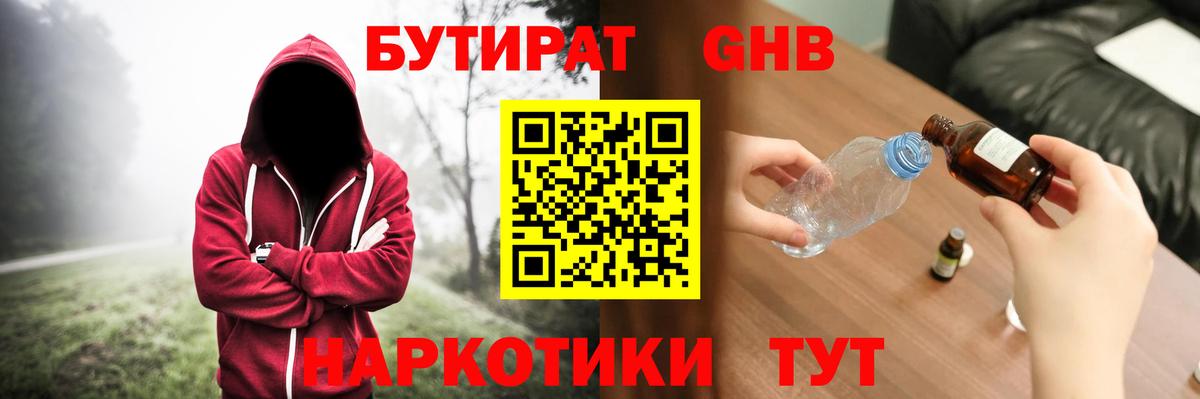 БУТИРАТ 1.4BDO Реутов