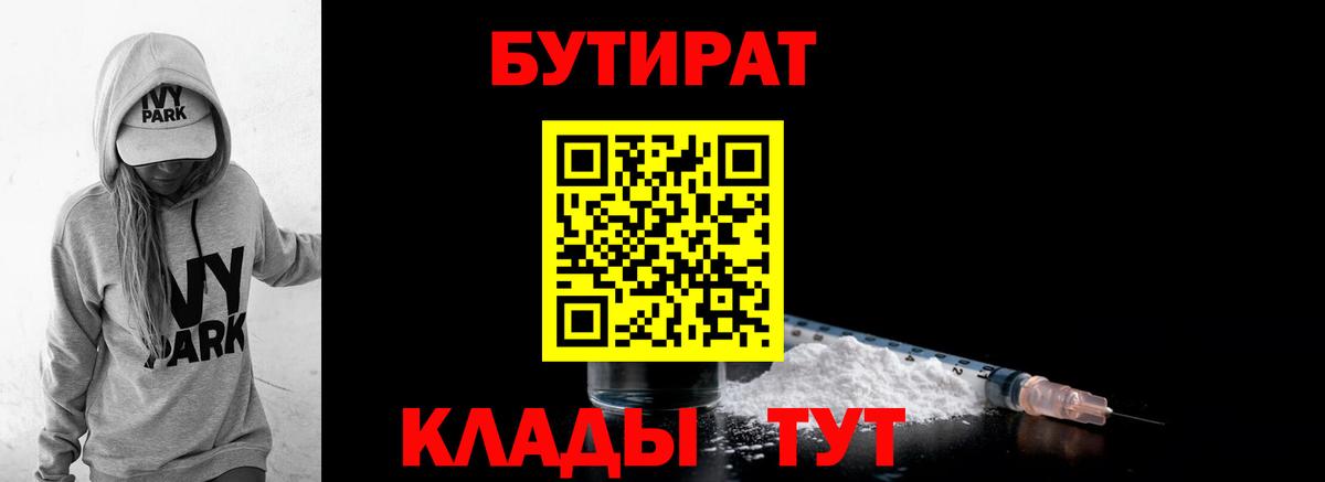 Реутов  Бутират бутандиол  БУТИРАТ  Вход с VPN 