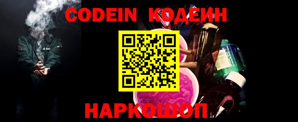 Кодеиновый сироп Lean Purple Drank  Codein напиток Lean (лин)  Реутов  Вход с VPN 