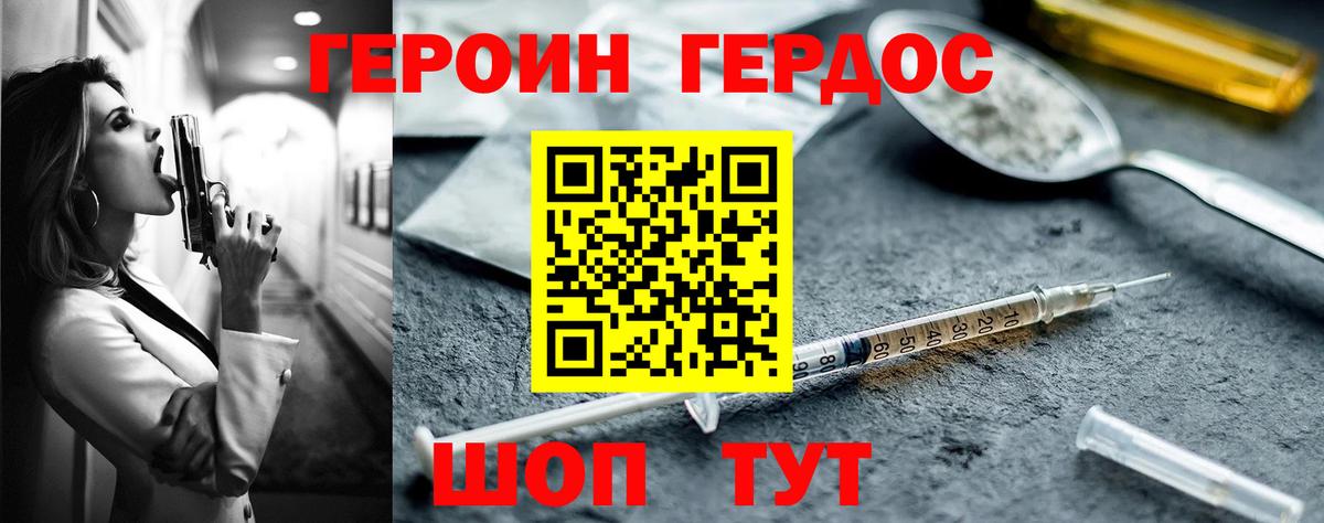 ГЕРОИН  Вход с VPN  Реутов  ГЕРОИН белый 