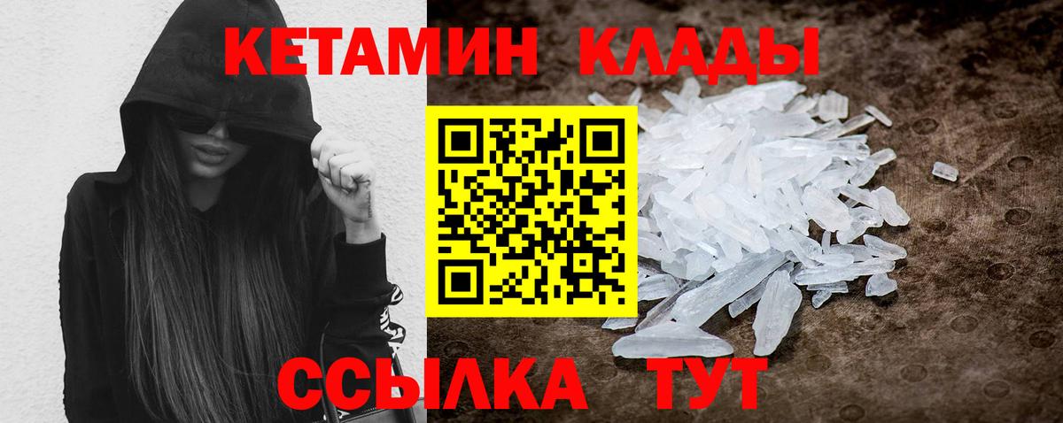 КЕТАМИН ketamine  Вход с VPN  Реутов 