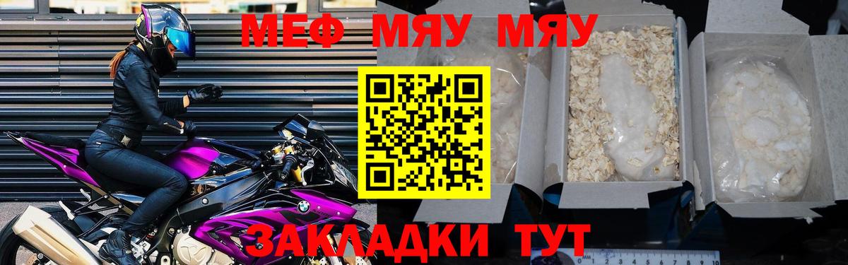МЯУ-МЯУ mephedrone  Вход с VPN  МЯУ-МЯУ  Меф  Реутов 
